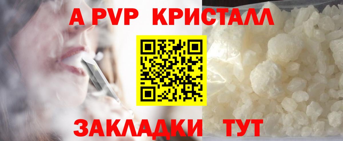Alpha-PVP крисы CK Смоленск