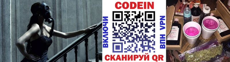 Кодеин Purple Drank  Смоленск 