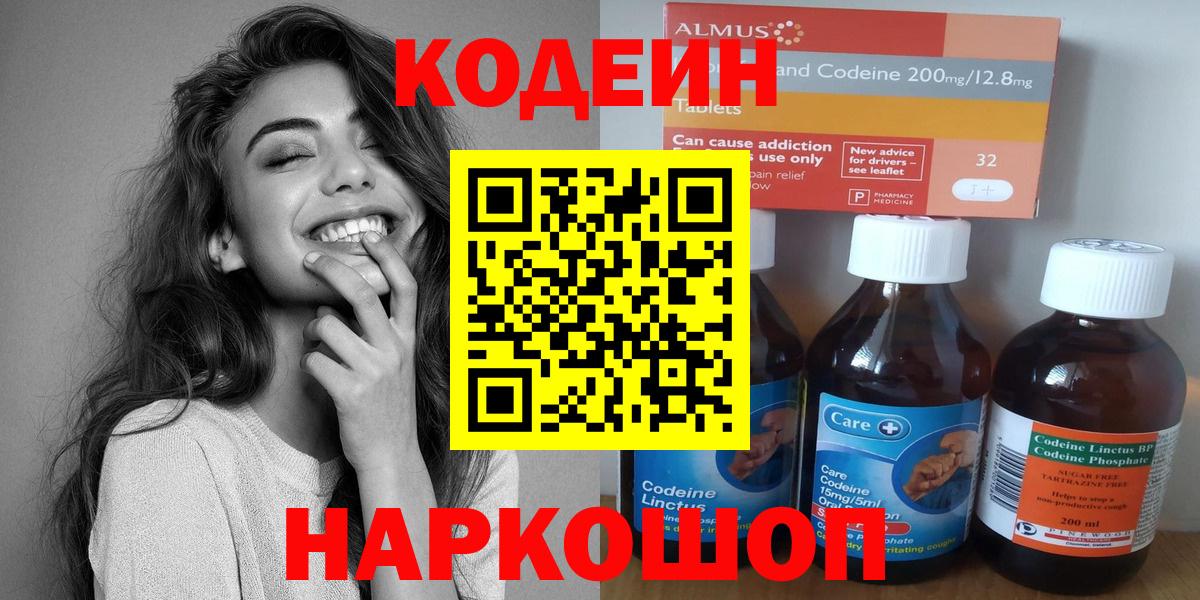 Codein Purple Drank  Вход с VPN  Кодеиновый сироп Lean Purple Drank  Смоленск 